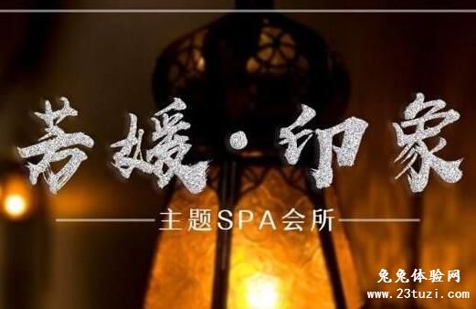 北京市丰台区男子芳媛主题SPA馆高端体验