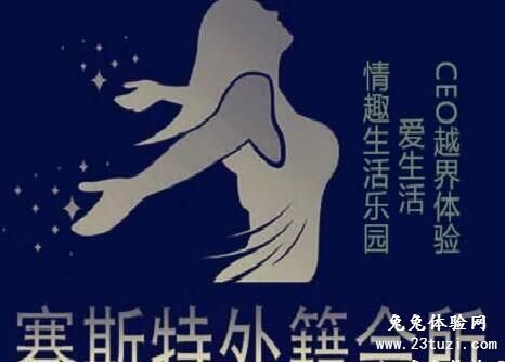 北京市朝阳区男子赛斯特外籍会所SPA休闲体会