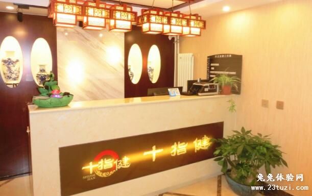(马连道店)十指健养生会所