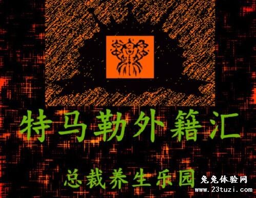特马勒外籍汇会馆