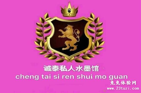 诚泰私人水墨会馆