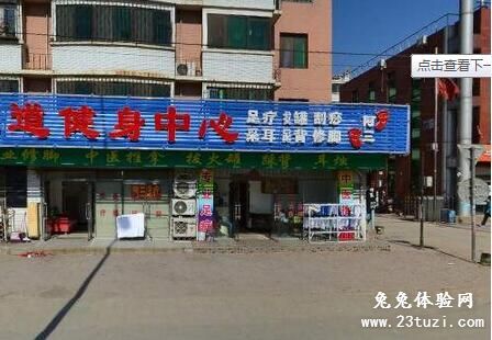 阿三足道健身中心