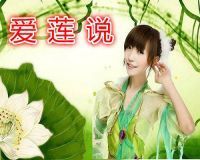 爱莲说会所默认相册
