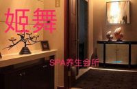 姬舞养生会所