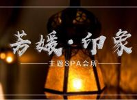 芳媛主题SPA馆默认相册