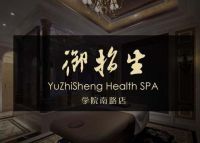 御指生按摩馆