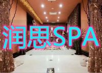 润思SPA