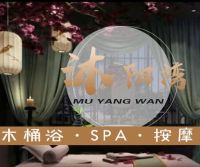 沐阳湾SPA